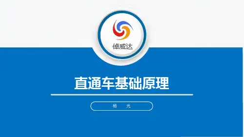 电商培训PPT资料-直通车基础原理