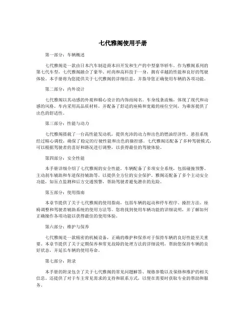 七代雅阁使用手册