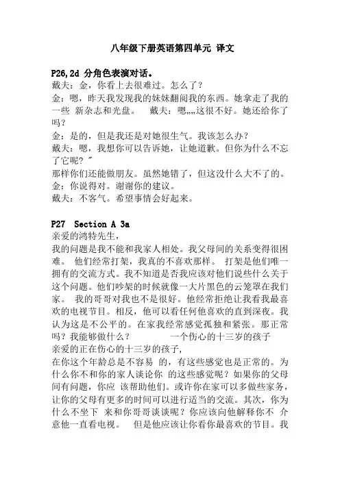 八年级下册英语第四单元 译文
