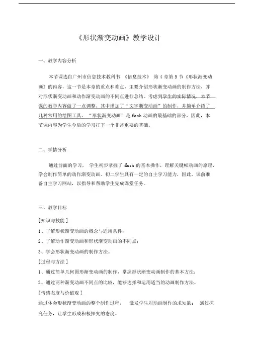 最新《形状渐变动画》教学设计.docx
