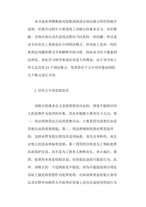 《刑法格言的展开》读后感3000字