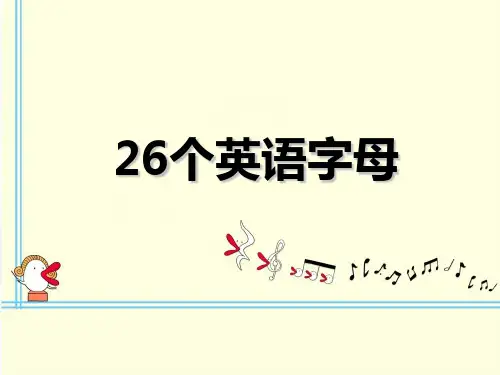 26个字母的顺口溜教学及书写