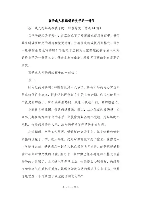 孩子成人礼妈妈给孩子的一封信