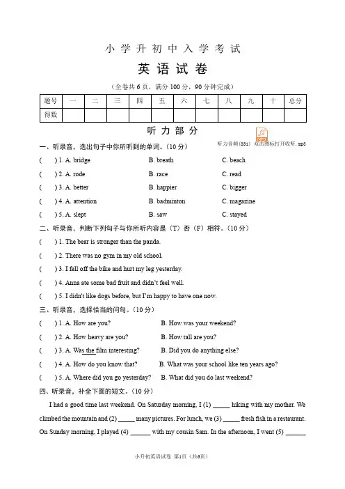 小升初英语试卷(含答案)