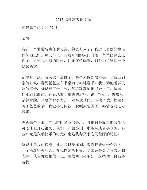 2013福建高考作文题