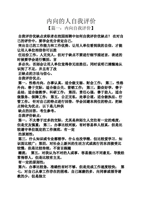 内向的人自我评价