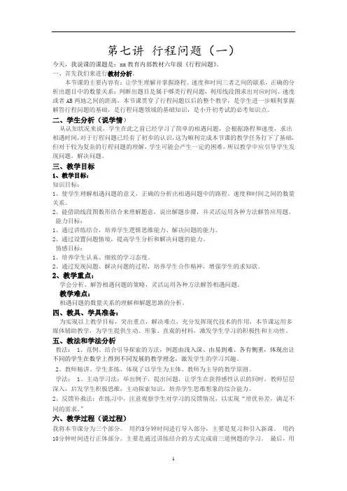 (完整版)行程问题教案