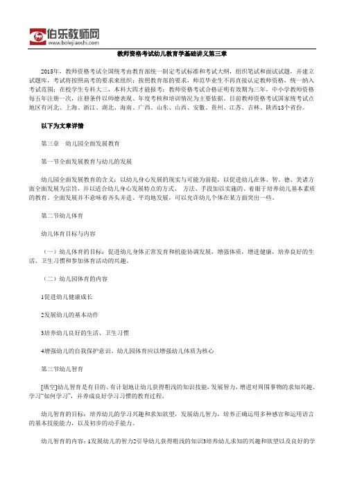 教师资格考试幼儿教育学基础讲义第三章