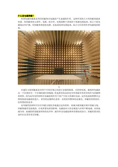 什么是电磁屏蔽,原理目的是什么,作用及重要性是什么？