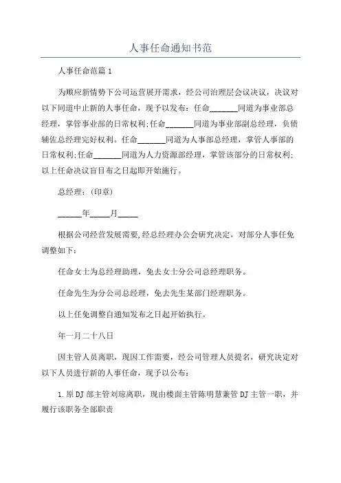 人事任命通知书范