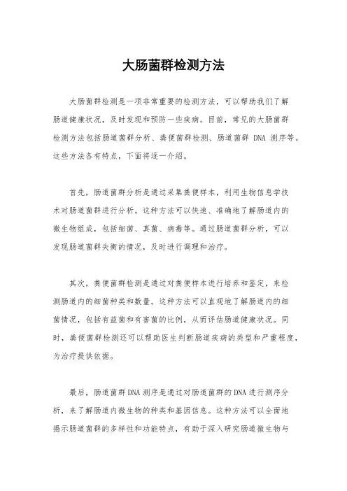 大肠菌群检测方法