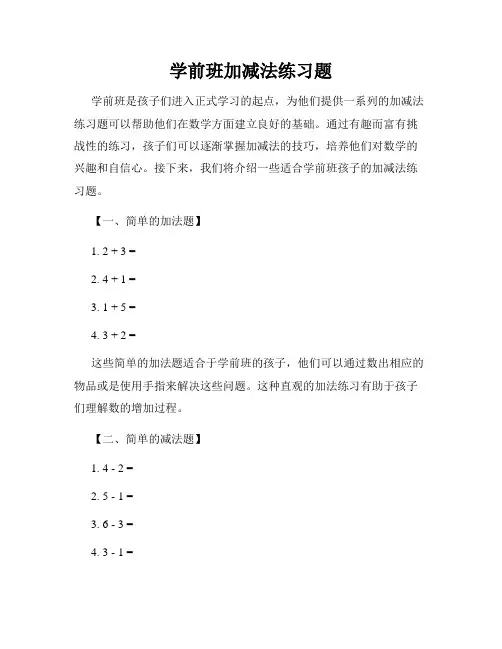 学前班加减法练习题