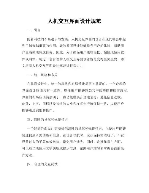 人机交互界面设计规范