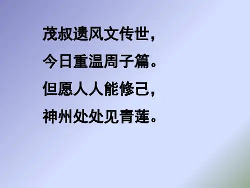 人教部编版七年级语文下16课《爱莲说》 课件 (共23张PPT)