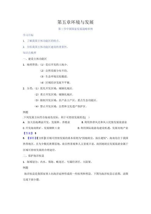 中国国家发展战略学案  高中地理人教版(2019)必修第二册