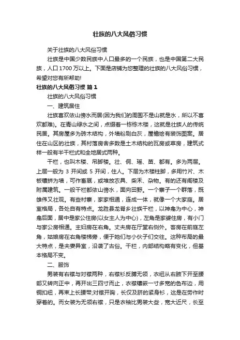 壮族的八大风俗习惯