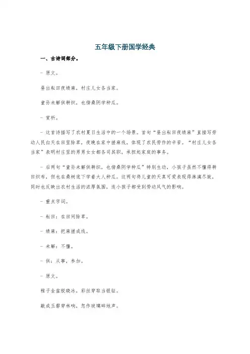 五年级下册国学经典