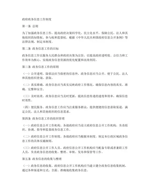 政府政务信息工作制度