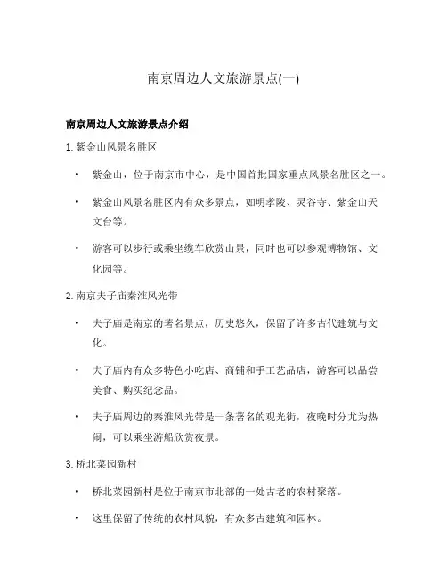 南京周边人文旅游景点(一)