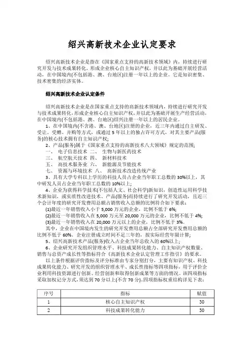 绍兴高新技术企业认定要求