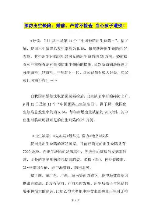 预防出生缺陷：婚前、产前不检查 当心孩子遭殃!