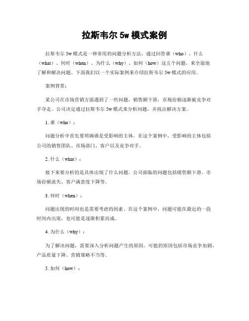 拉斯韦尔5w模式案例