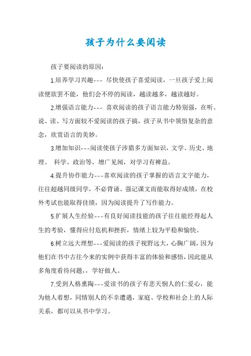 孩子为什么要阅读