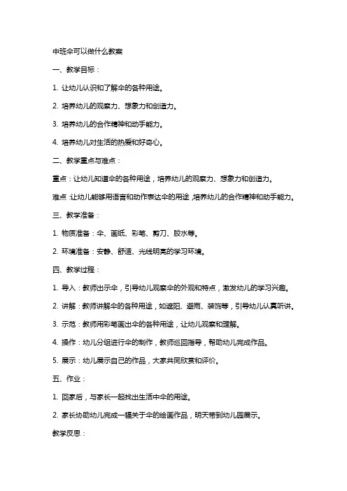 中班伞可以做什么教案