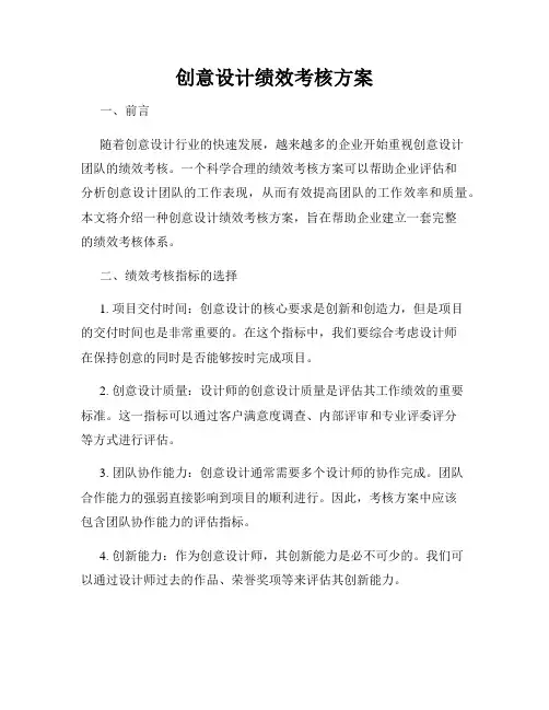 创意设计绩效考核方案