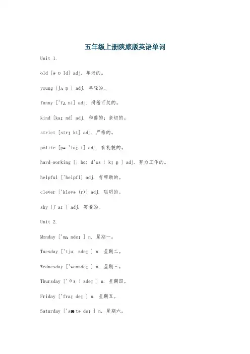 五年级上册陕旅版英语单词