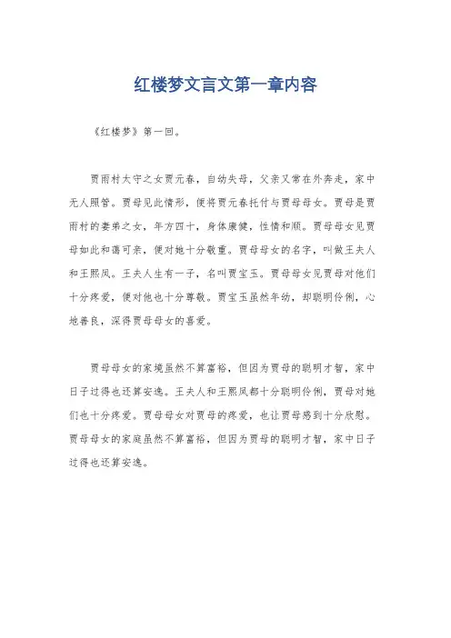 红楼梦文言文第一章内容