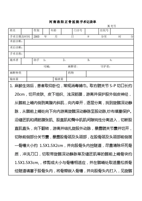 河南洛阳正骨医院手术记录单