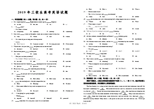 江西省2019年三校生英语高考试卷