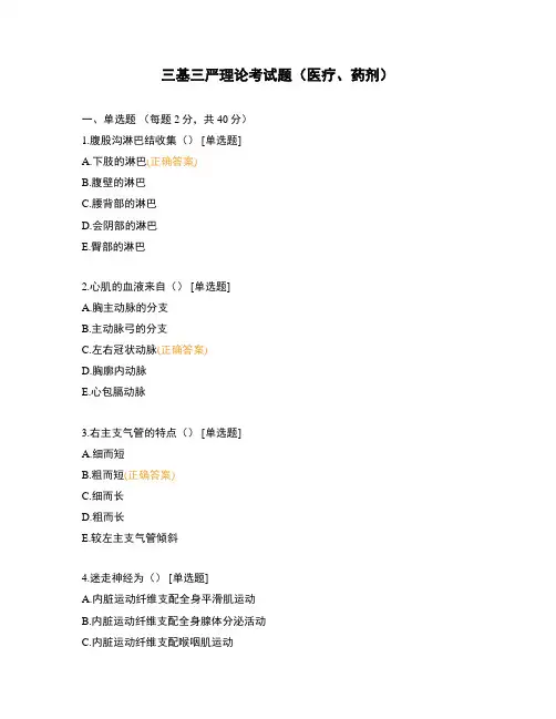 三基三严理论考试题(医疗、药剂)