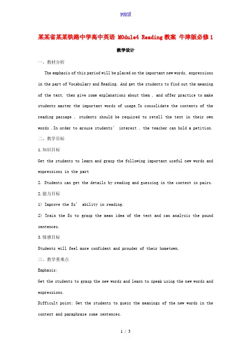 辽宁省大连铁路中学高中英语 MOdule4 Reading教案 牛津版必修1