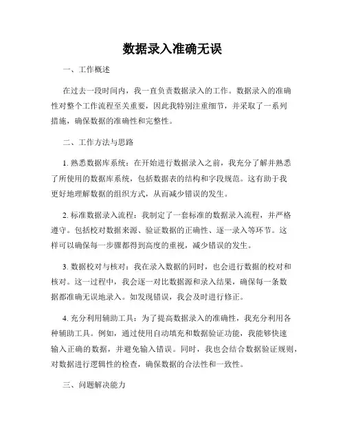 数据录入准确无误
