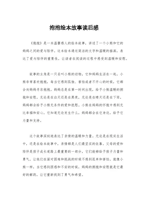 抱抱绘本故事读后感