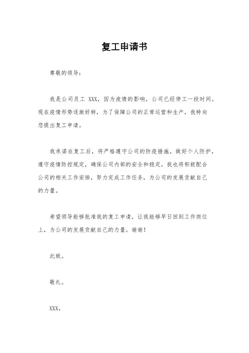 复工申请书