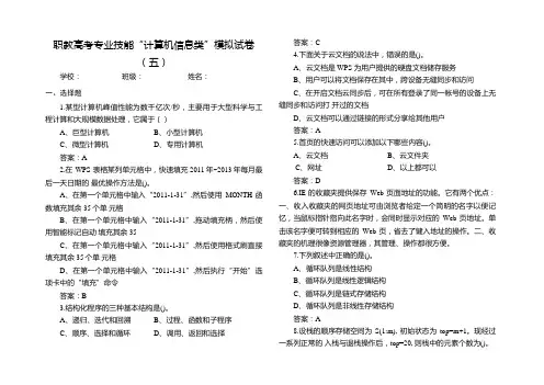 2024职教高考专业技能“计算机信息类”模拟试卷(五)-试卷(带答案)