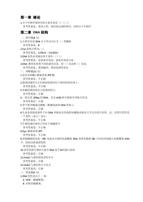 宁波大学基因工程考研题库-精