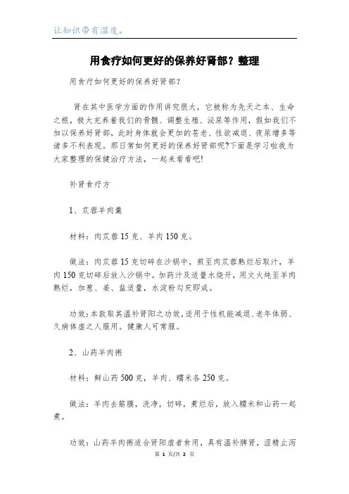 用食疗如何更好的保养好肾部？整理