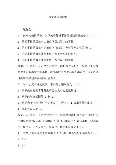 水文统计学题集