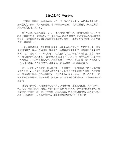 【童话寓言】圣诞老人