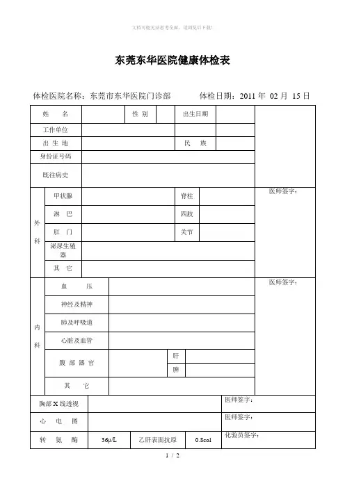 入职体检表