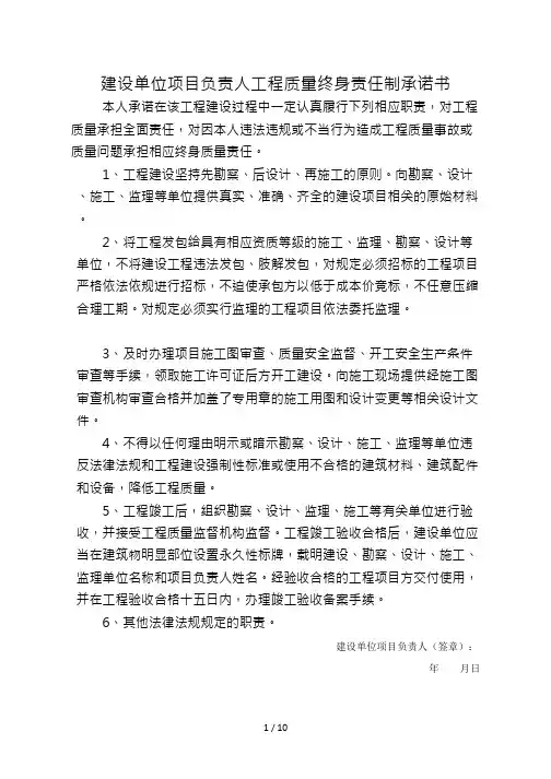 建设单位项目负责人工程质量终身责任制承诺书