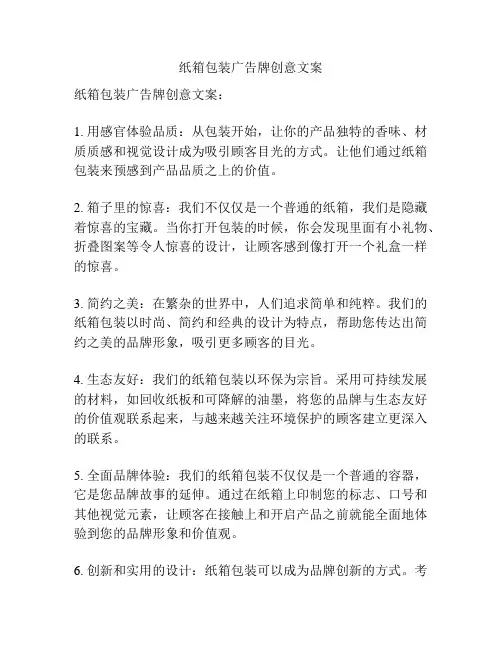 纸箱包装广告牌创意文案