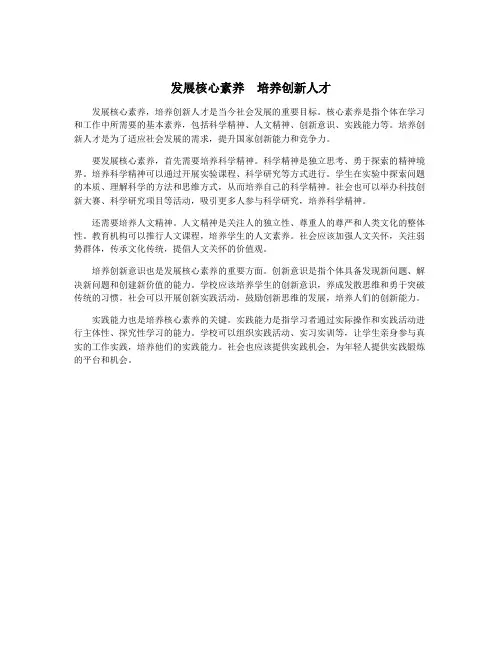 发展核心素养  培养创新人才