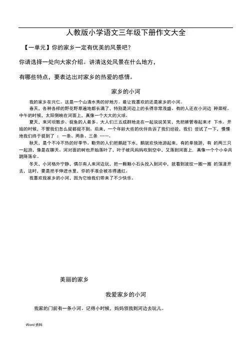 人教版小学语文三年级下册作文指导例文