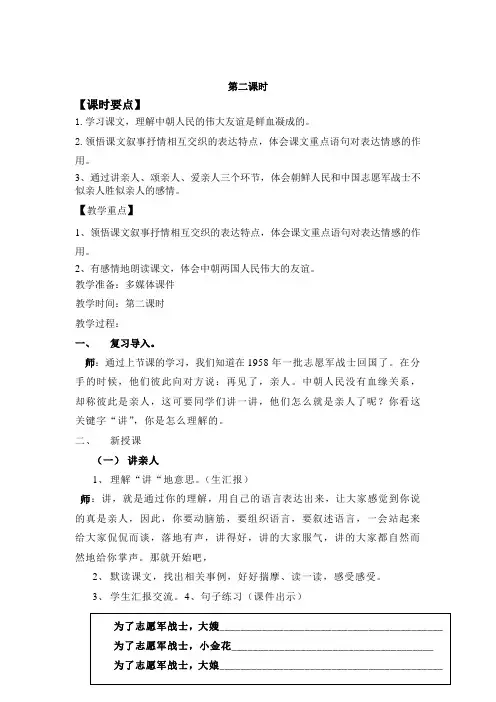 14再见了亲人教案(第二课时)