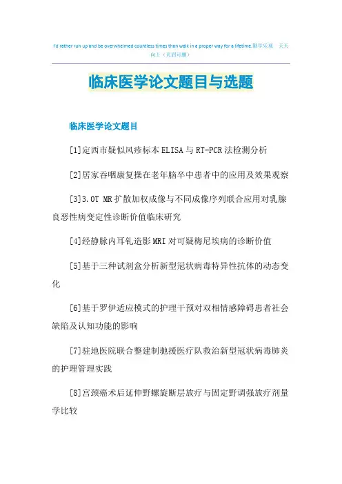临床医学论文题目与选题